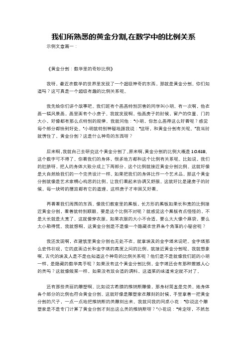 我们所熟悉的黄金分割,在数学中的比例关系