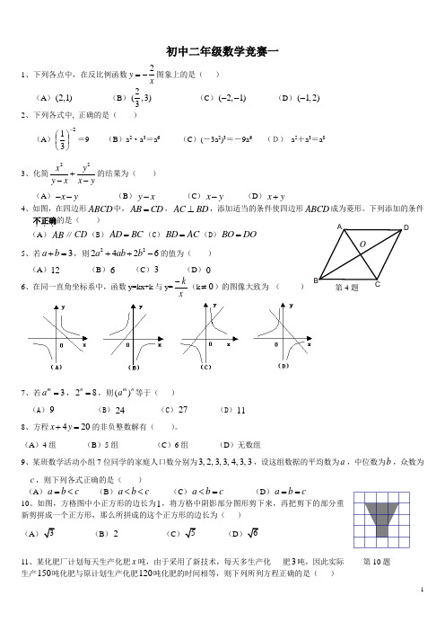初中二年级数学竞赛一