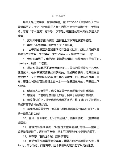 易中天名言句_经典名言