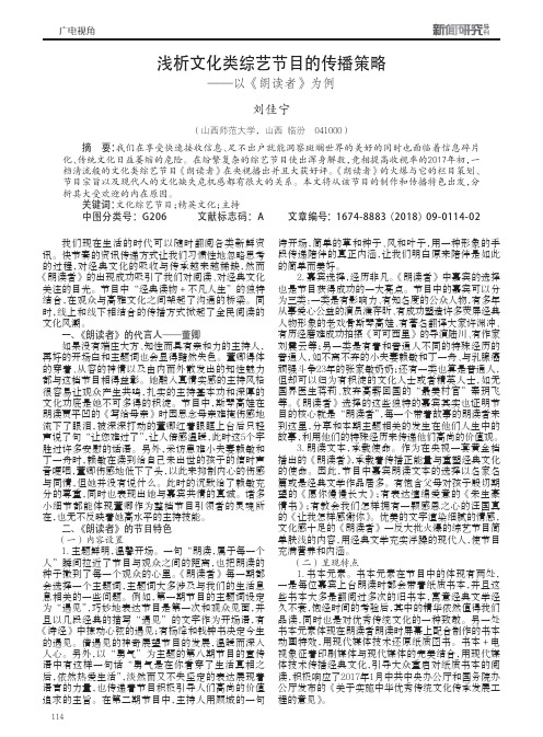 浅析文化类综艺节目的传播策略——以《朗读者》为例