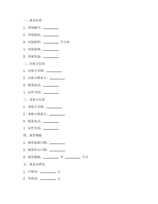 鼎湖租房合同台账模板