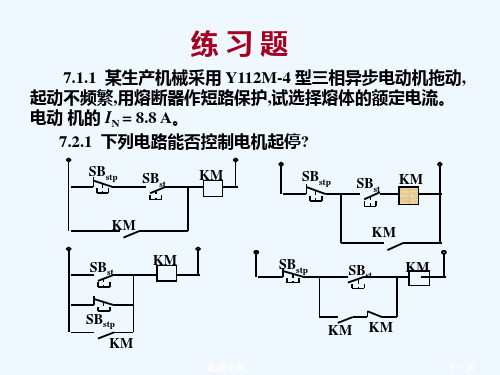 电工学(少学时)课后答案第7章