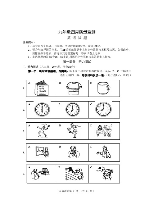 2018年中考英语九年级毕业模拟试题及答案