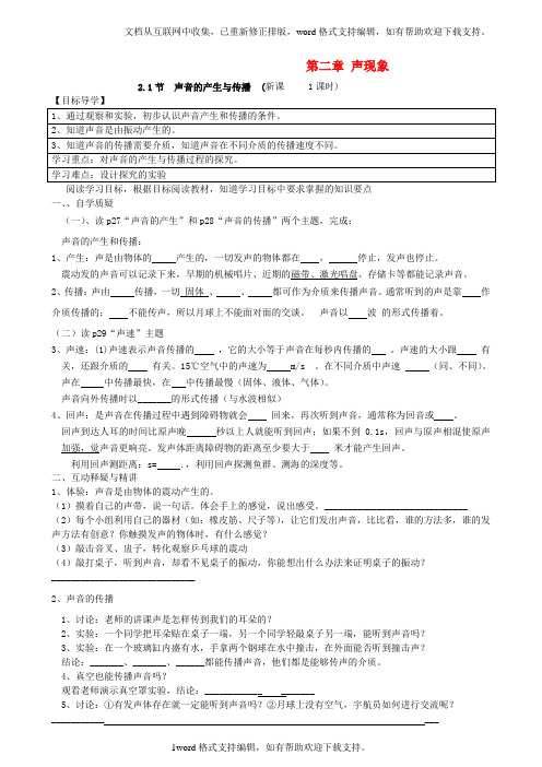 八年级物理上册第二章声现象学案人教新课标版