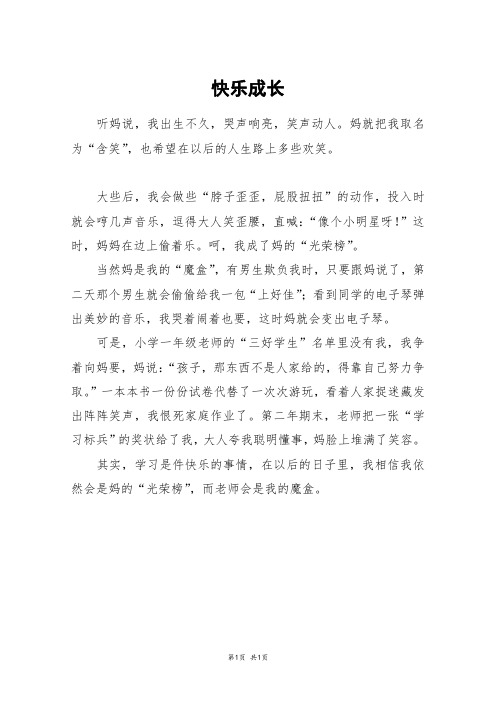 快乐成长_四年级作文