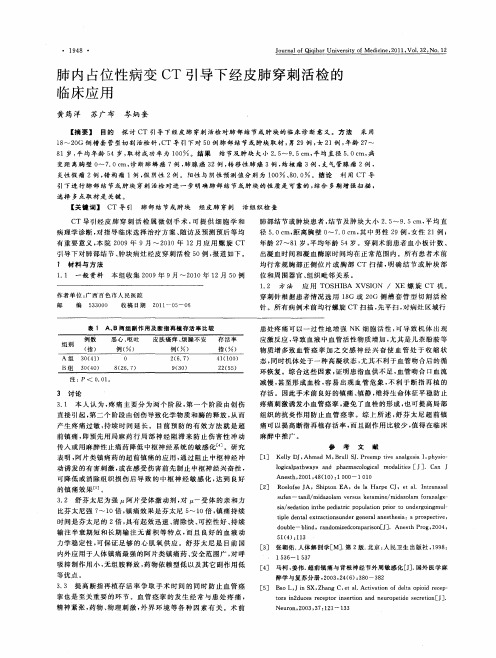 肺内占位性病变CT引导下经皮肺穿刺活检的临床应用