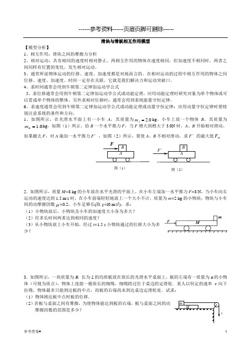 滑块和滑板模型(学习资料)