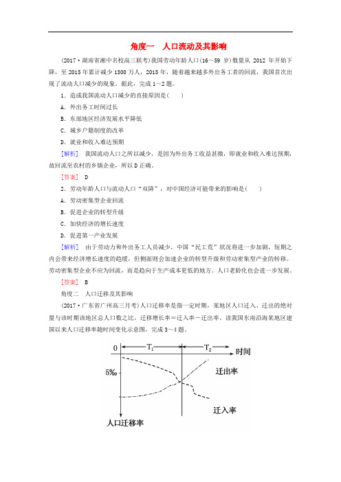 高考地理二轮专题复习 第一部分 专题突破篇 专题六 人文地理事象与原理 2.6.1.2b 人口流动及