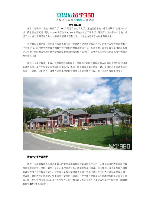 加拿大滑铁卢大学