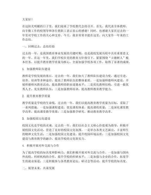 教代会教师总结发言稿