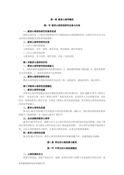 2014年教师资格小学教育心理学一天重点全掌握内服命题试卷