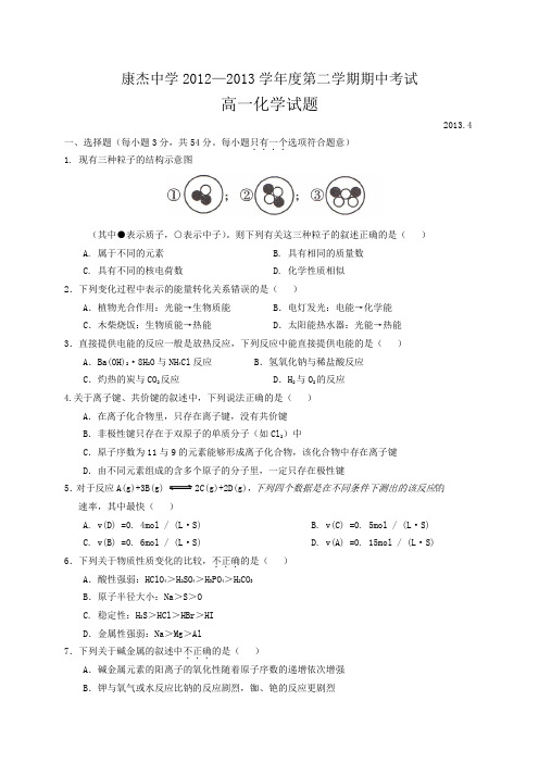 213学年高一下学期期中化学(附答案)(2)