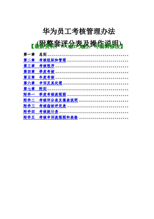 企业公司员工考核管理办法附整套评分表及操作说明