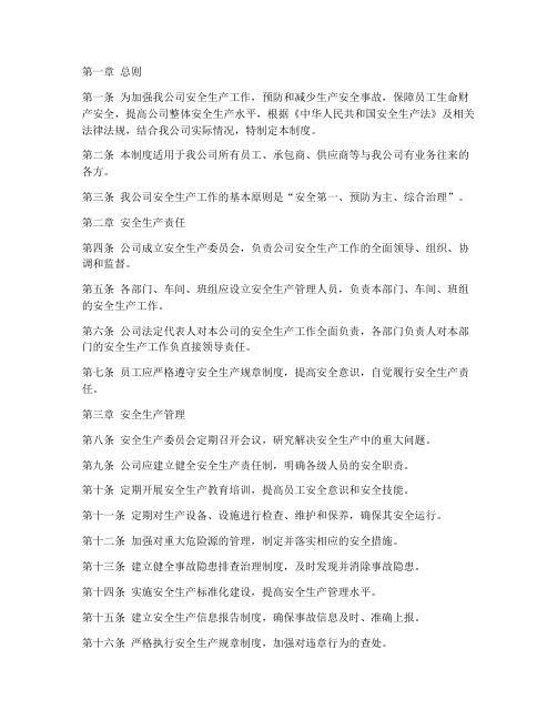 水泥公司安全生产管理制度