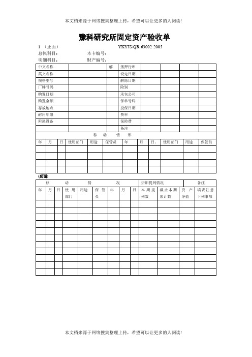 固定资产验收单(表格模板、DOC格式)