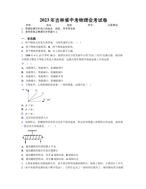 2023年吉林省中考物理会考试卷附答案