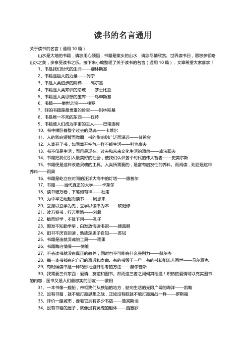 关于读书的名言（通用10篇）