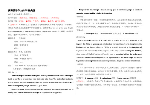 高考英语作文的10种类型