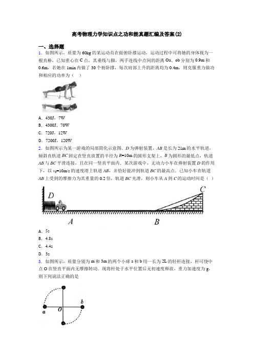 高考物理力学知识点之功和能真题汇编及答案(2)