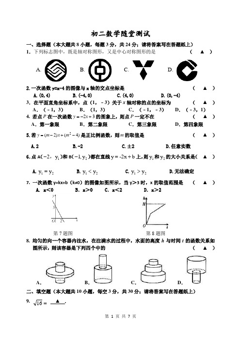 2019-2020江苏省淮安市开明中学新城校区八上12月份月考试卷(无答案)