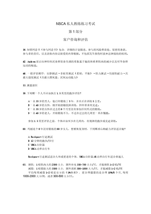 NSCA-CPT章节练习题2021