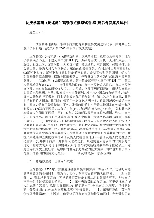 历史学基础(论述题)高频考点模拟试卷58(题后含答案及解析)