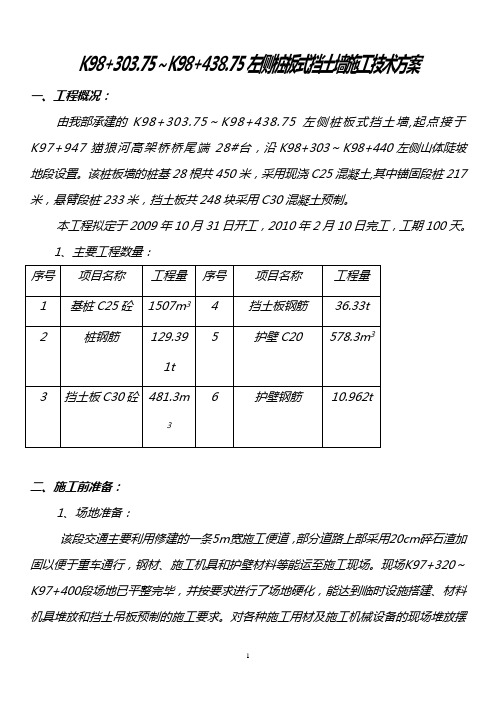 桩板式挡土墙施工组织设计