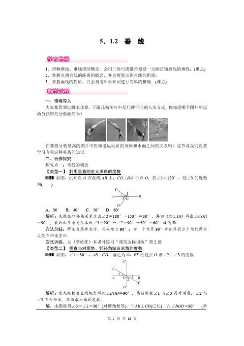 初中数学垂线