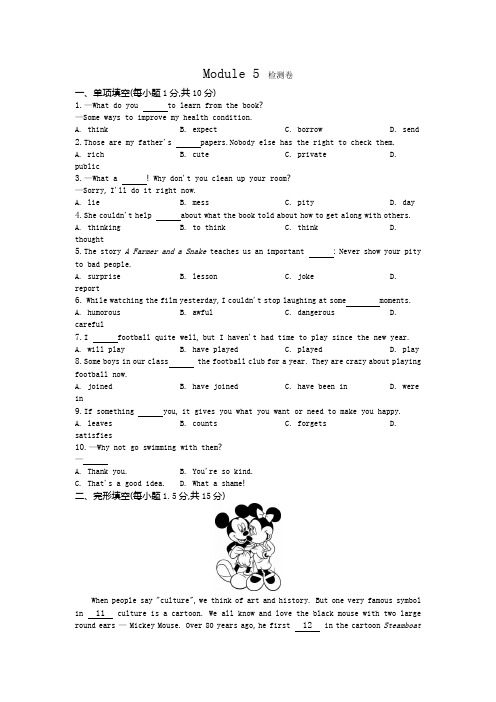 外研版八年级英语下册Module 5模块测试题