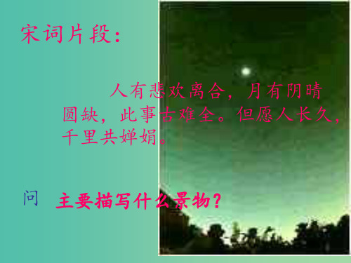 七年级科学上册 7.3《月球与月相》2 华东师大版