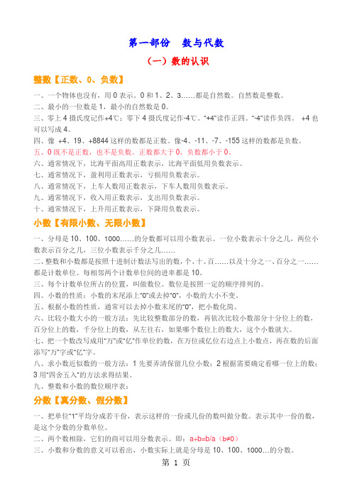 小学数学总复习word精品文档13页