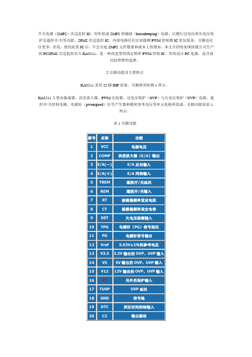 开关电源次级智能电压型PWM控制芯片KA3511