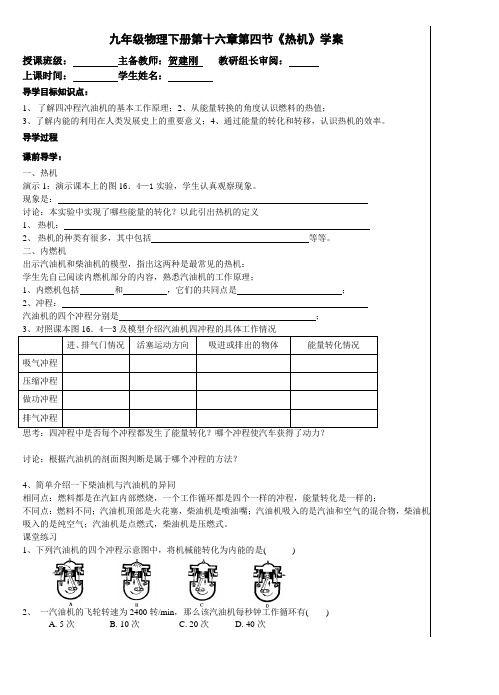 九年级物理下册第十六章第四节《热机》