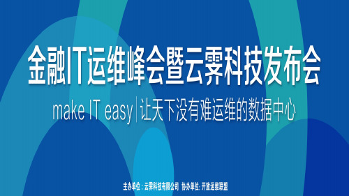 最新云霁科技发布会暨金融IT峰会演讲资料百度开放云助力互联网金融完美版