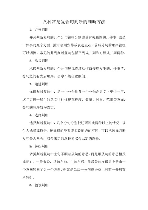 八种常见复合句关系的判断方法