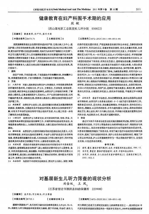 对基层新生儿听力筛查的现状分析