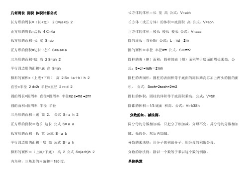 小学数学公式大全(最新版)