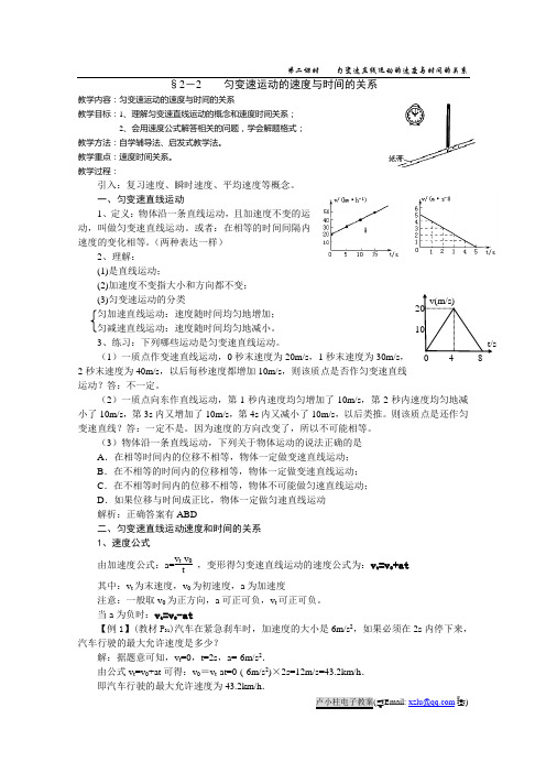 必修教材1第二章第2课时教案：匀变速直线运动的速度与时间的关系