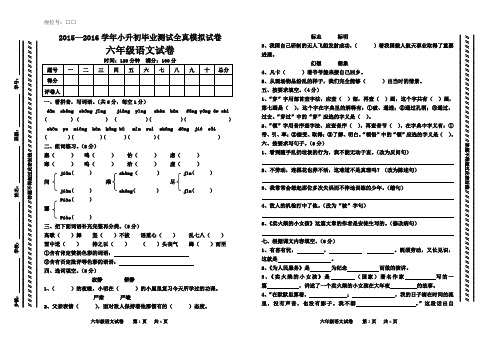 2015—2016学年小升初毕业测试全真模拟试卷2