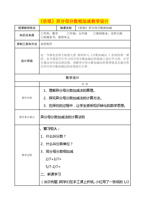 小学五年级数学 《折纸》异分母分数相加减教学设计