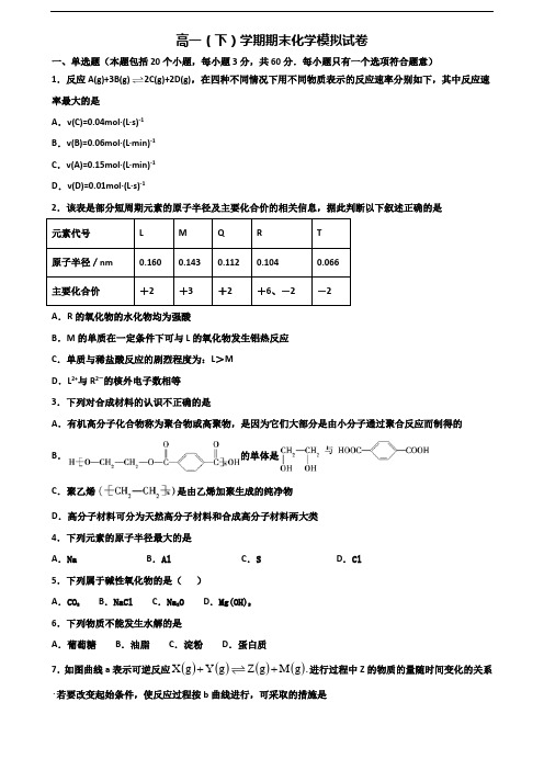 2020学年山东省临沂市新高考高一化学下学期期末学业水平测试试题