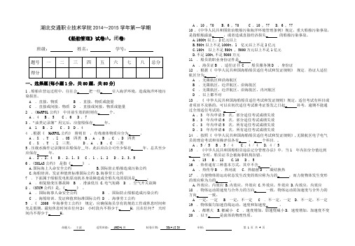 船舶管理(电气)期末试卷