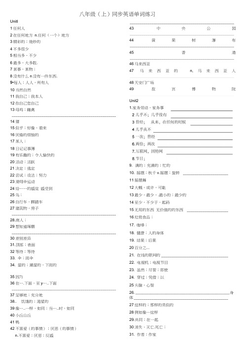 (完整版)八年级(上)同步英语单词练习