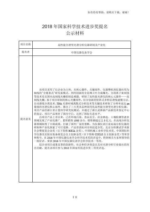 2018年国家科学技术进步奖提名