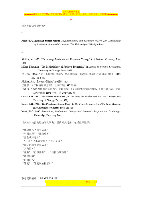 新制度经济学资料索引