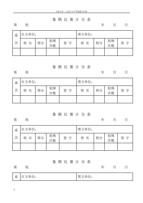 象棋比赛计分小表