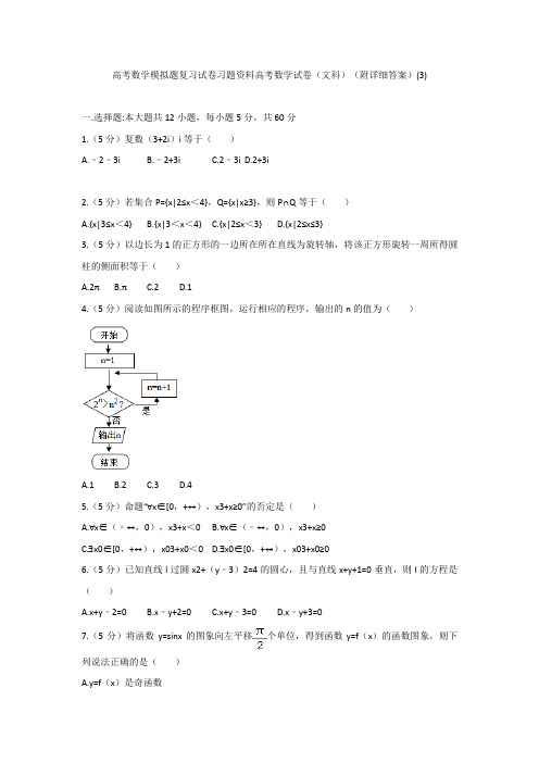 高考数学模拟题复习试卷习题资料高考数学试卷文科附详细答案37