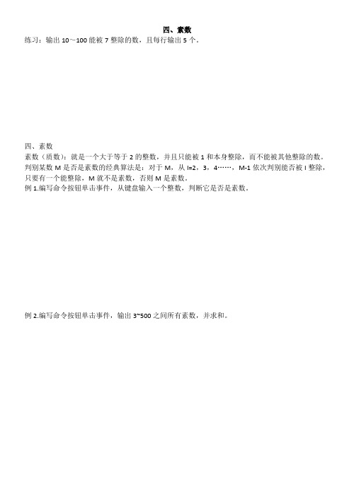 浙江省中职学校计算机单招单考VB算法素数