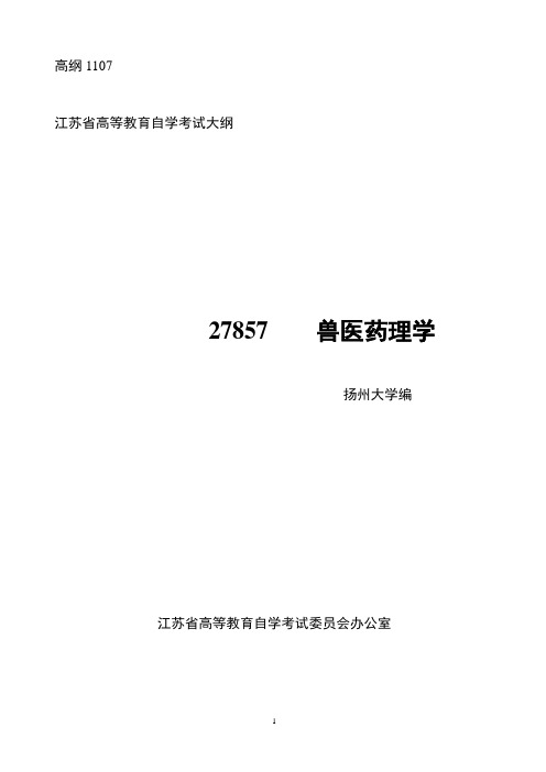 27857 兽医药理学