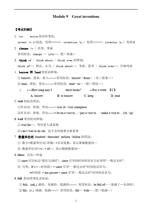 外研版九年级上册Module9知识点和练习